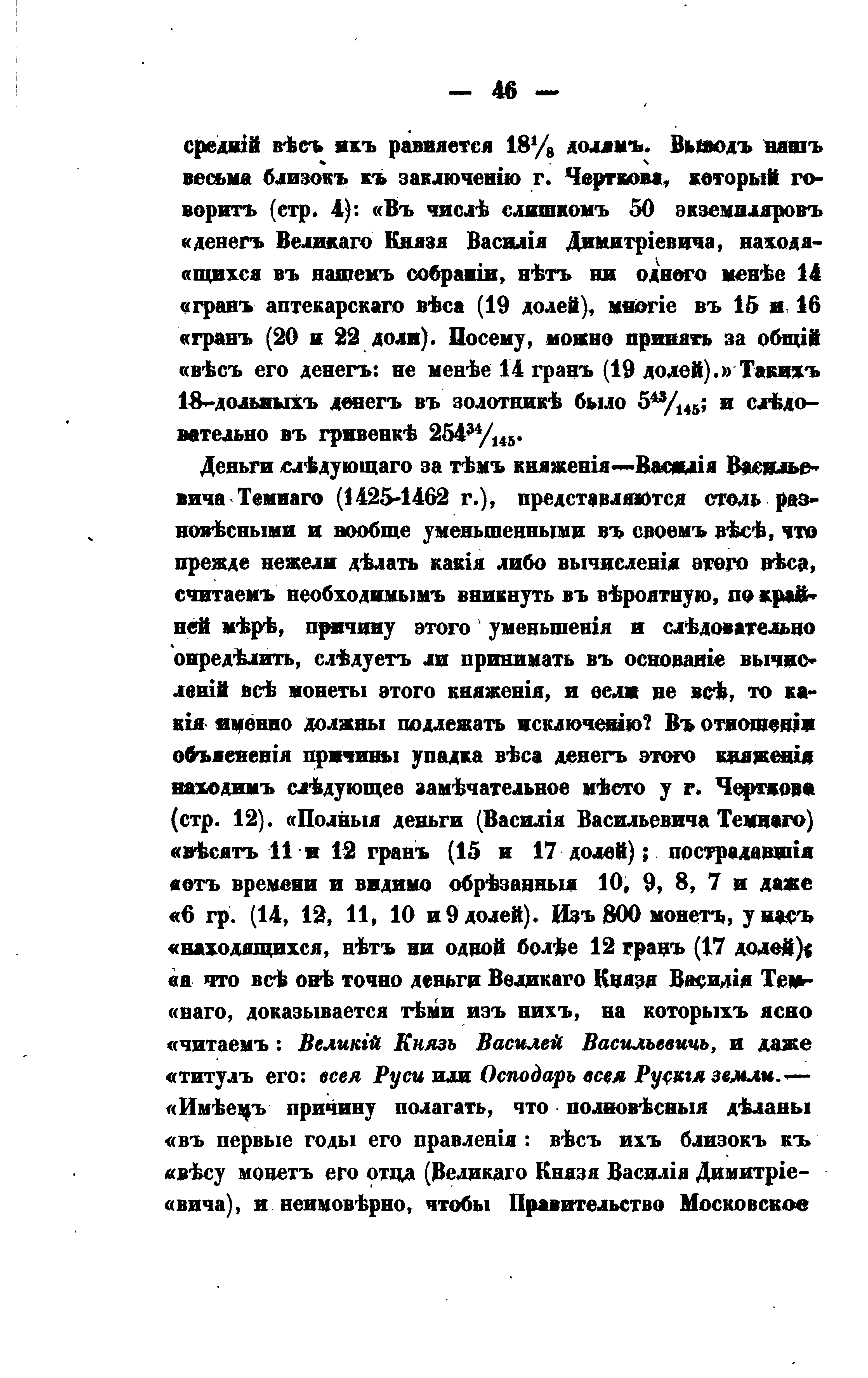 О ценностях древней Руси. 1854.. Иллюстрация № 65