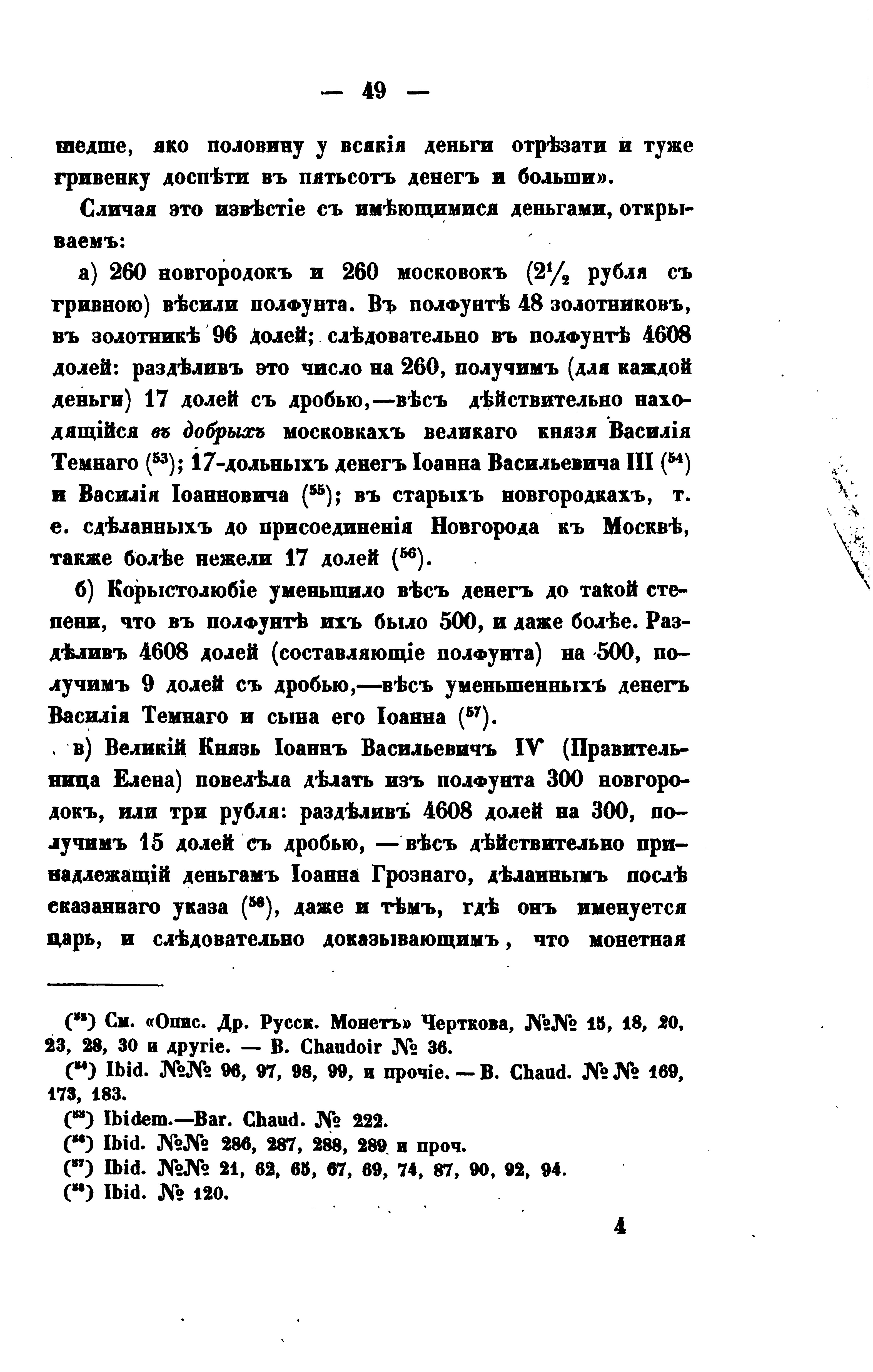О ценностях древней Руси. 1854.. Иллюстрация № 68