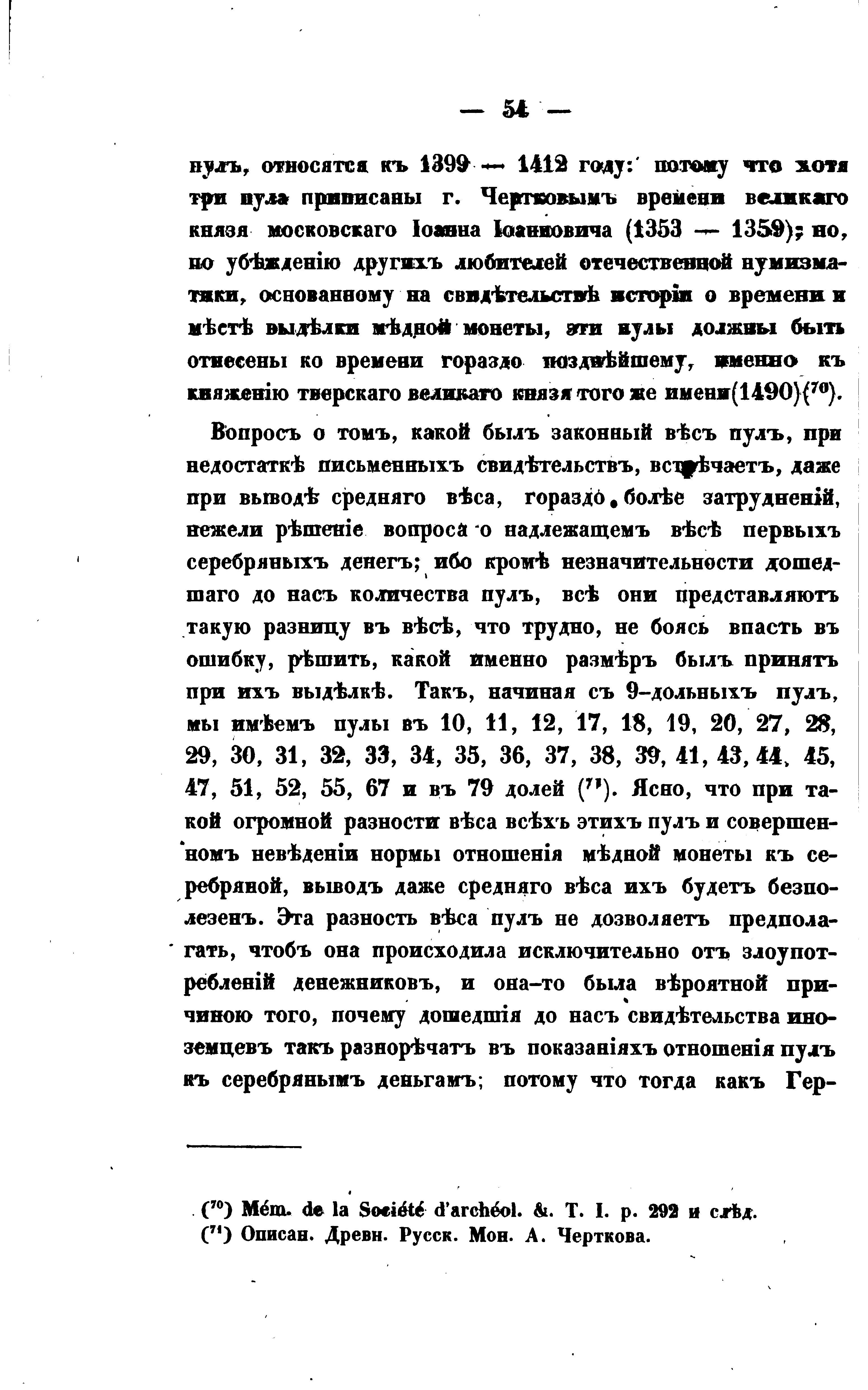 О ценностях древней Руси. 1854.. Иллюстрация № 73