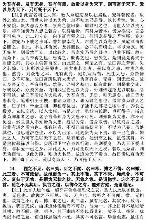 «Дао  Дэ  Цзин».  Комментарий  Патриарха  чань-буддизма Ханьшань  Дэцина. Иллюстрация № 12