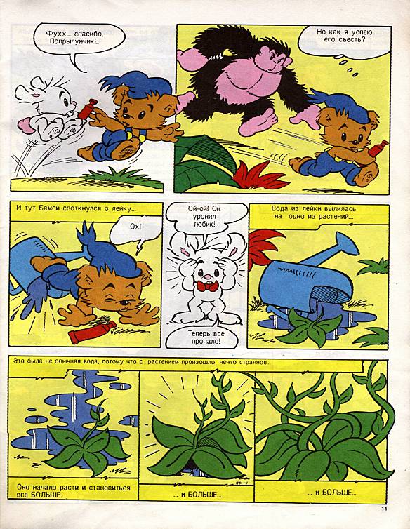 Бамси  2 1993. Иллюстрация № 11