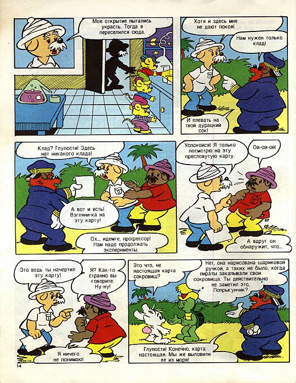 Бамси  2 1993. Иллюстрация № 14