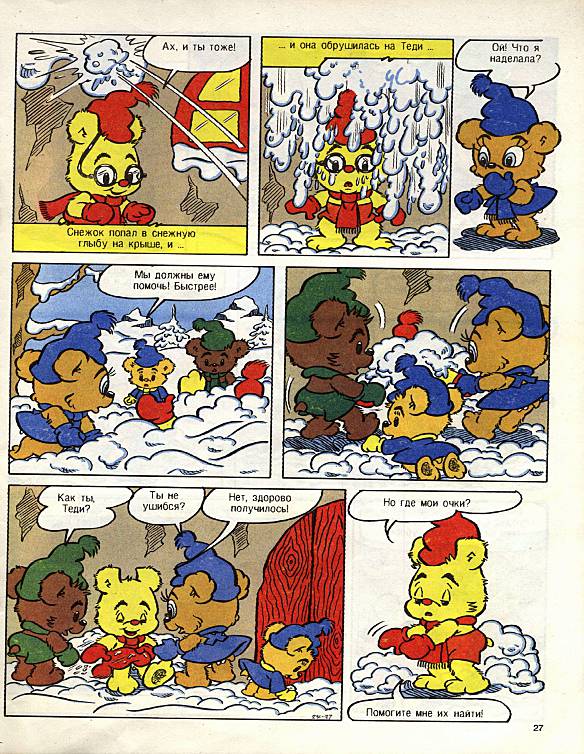 Бамси  2 1993. Иллюстрация № 26