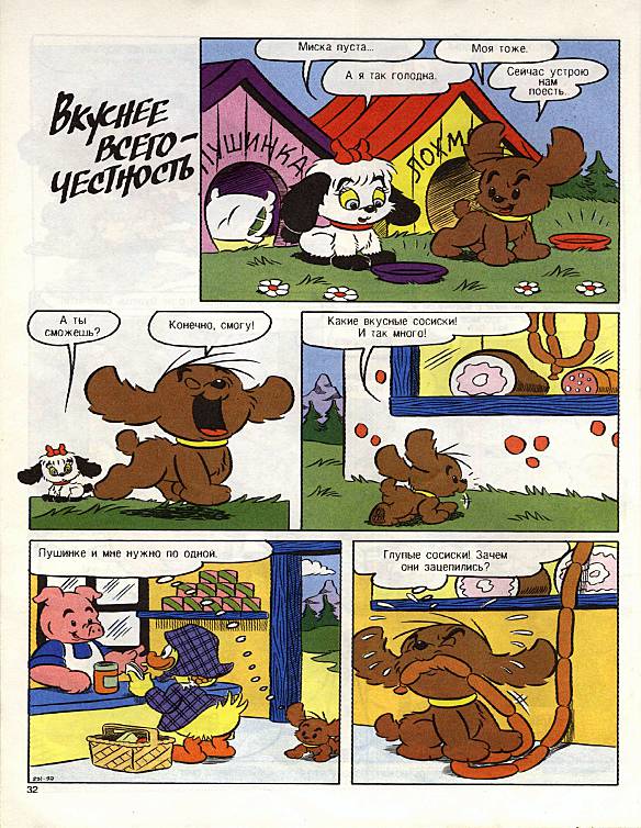 Бамси  2 1993. Иллюстрация № 31