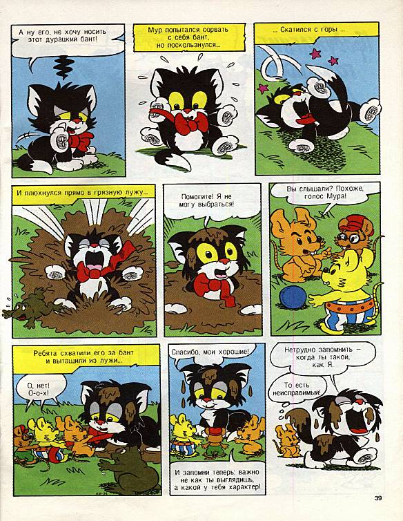 Бамси  2 1993. Иллюстрация № 38
