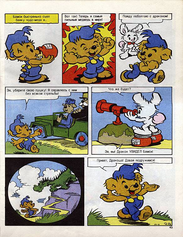 Бамси  2 1993. Иллюстрация № 42