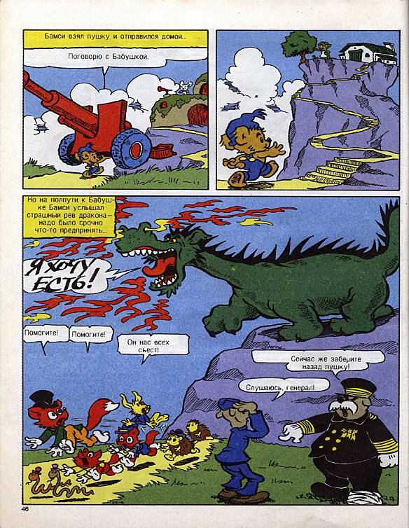 Бамси  2 1993. Иллюстрация № 45