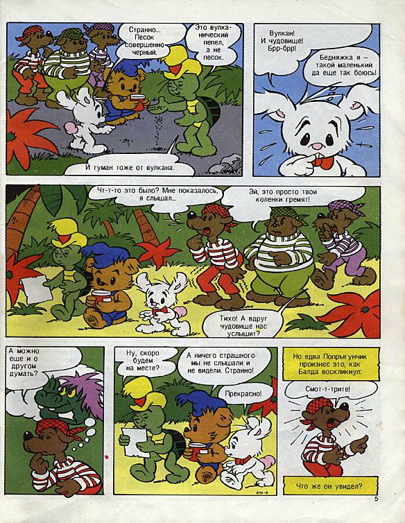 Бамси  2 1993. Иллюстрация № 5
