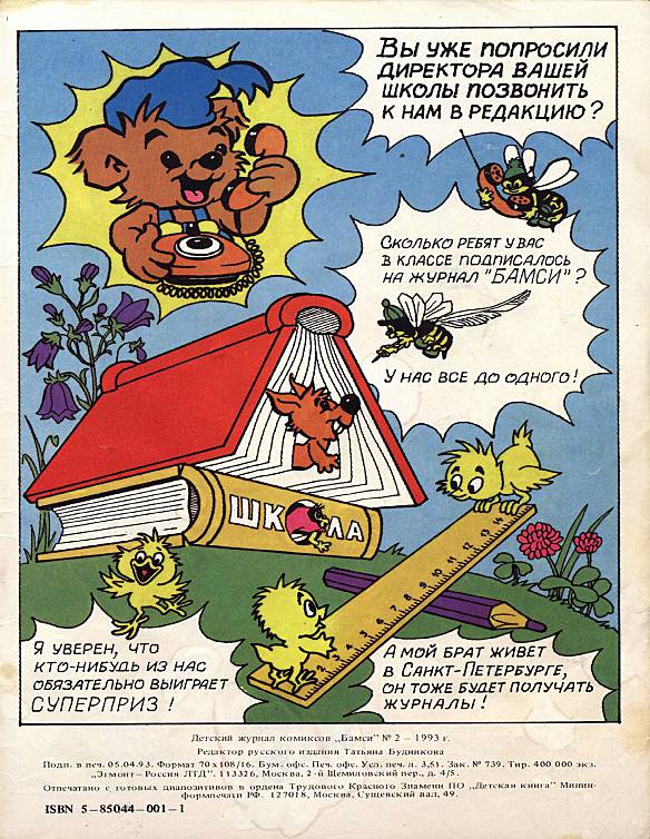 Бамси  2 1993. Иллюстрация № 50