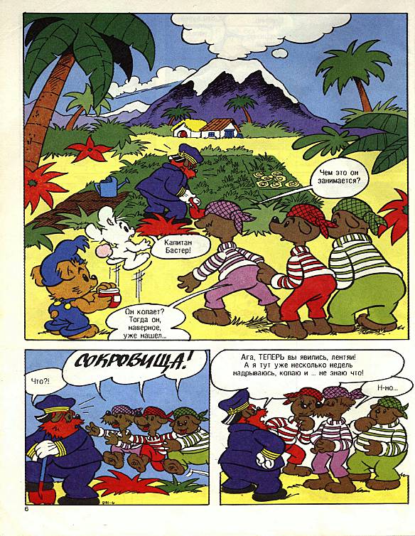 Бамси  2 1993. Иллюстрация № 6