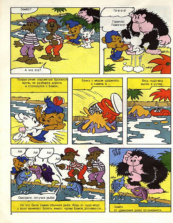 Бамси  2 1993. Иллюстрация № 8