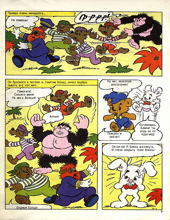 Бамси  2 1993. Иллюстрация № 9