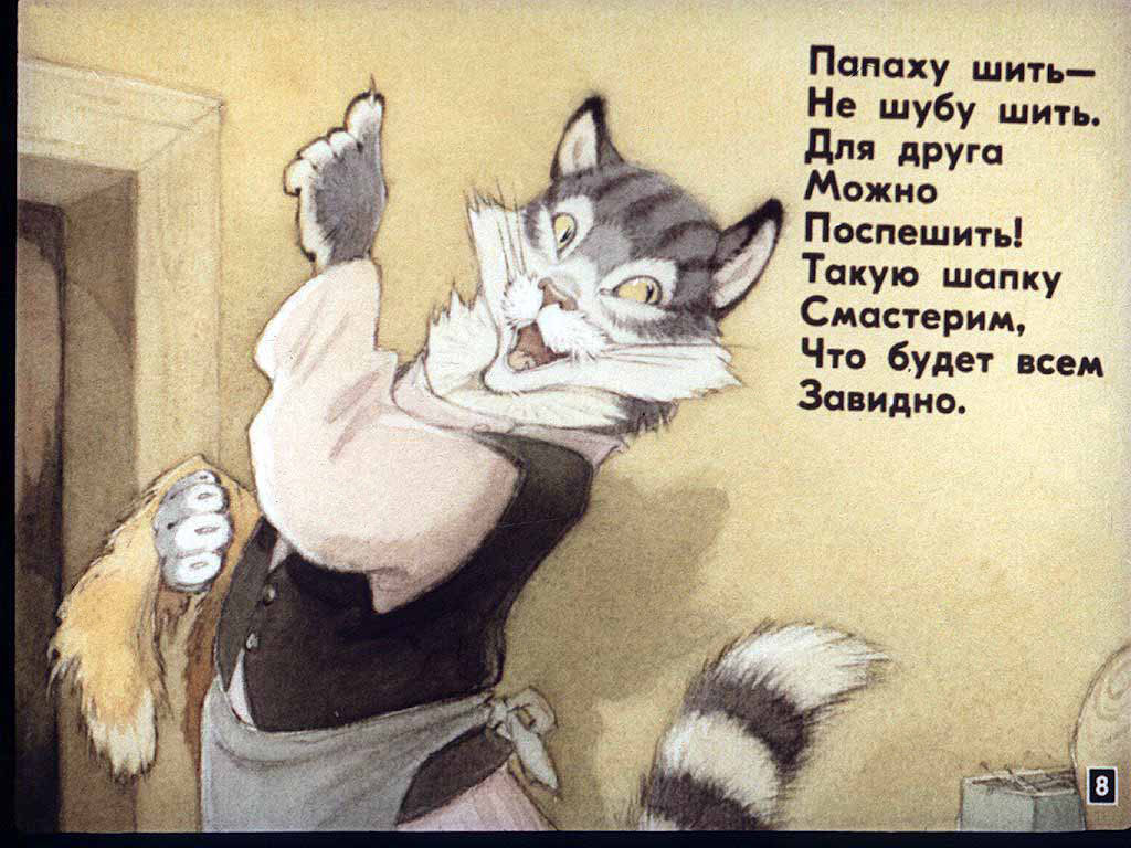 Кот-скорняк. Иллюстрация № 12
