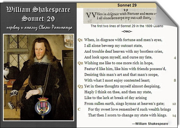 Сонет 29 Уильям Шекспир, — перевод Свами Ранинанда. Иллюстрация № 1
