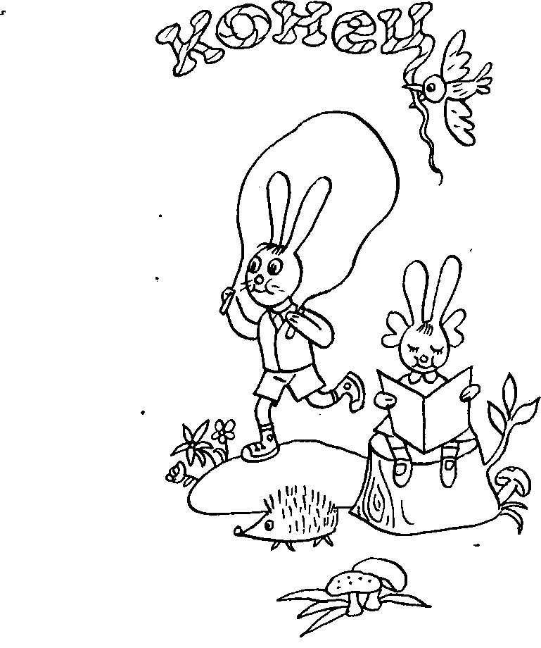 Почему у зайца уши длинные?. Иллюстрация № 33