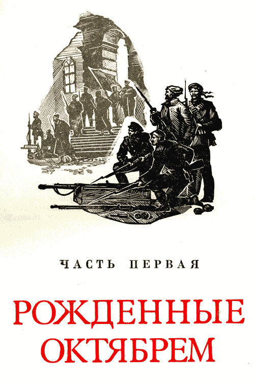 50 лет Вооруженных сил СССР. Иллюстрация № 6