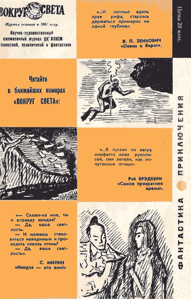 Искатель. 1966. Выпуск № 04. Иллюстрация № 33