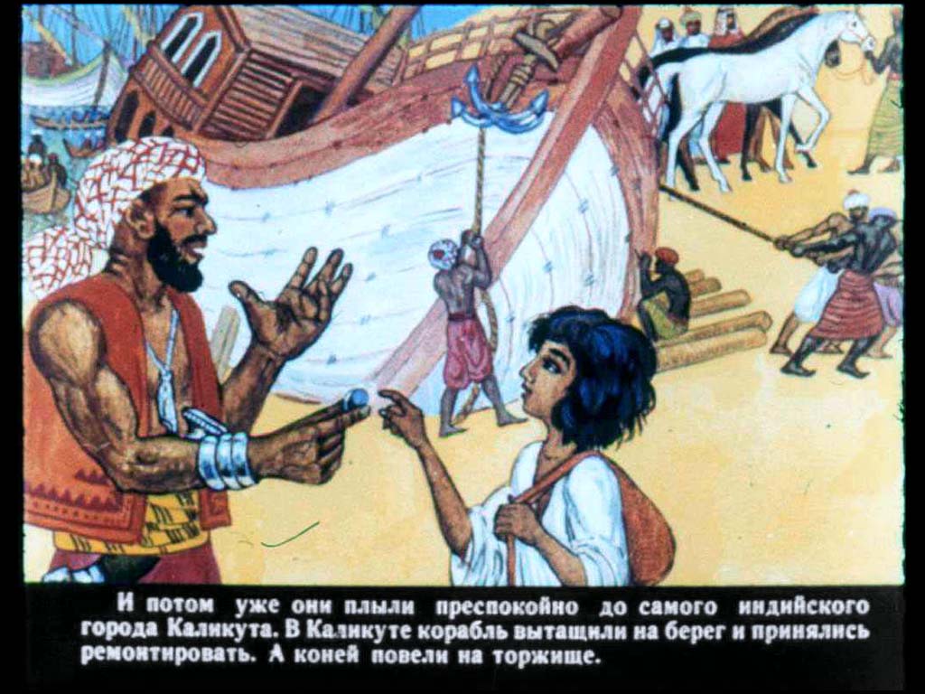 Али-мореплаватель. Иллюстрация № 15
