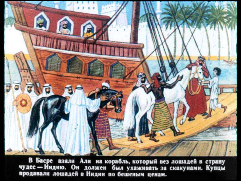 Али-мореплаватель. Иллюстрация № 9