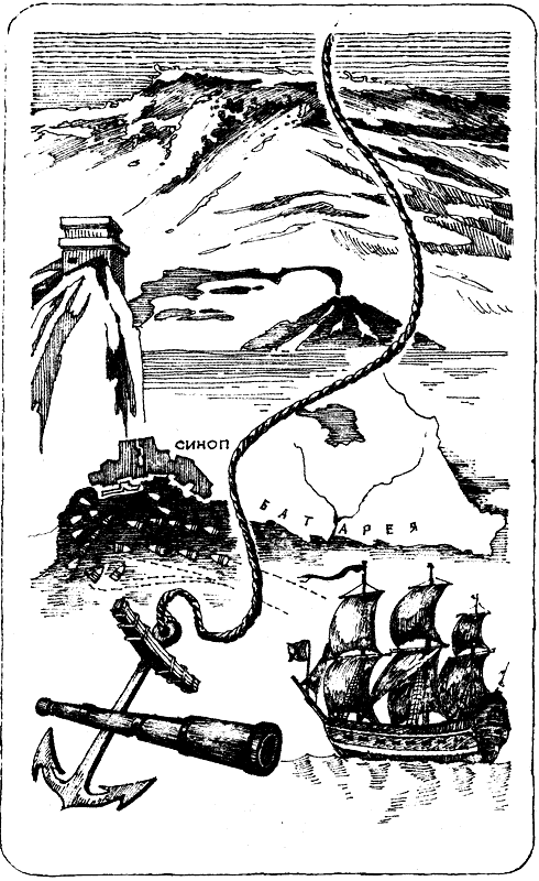 Три адмирала. Иллюстрация № 2