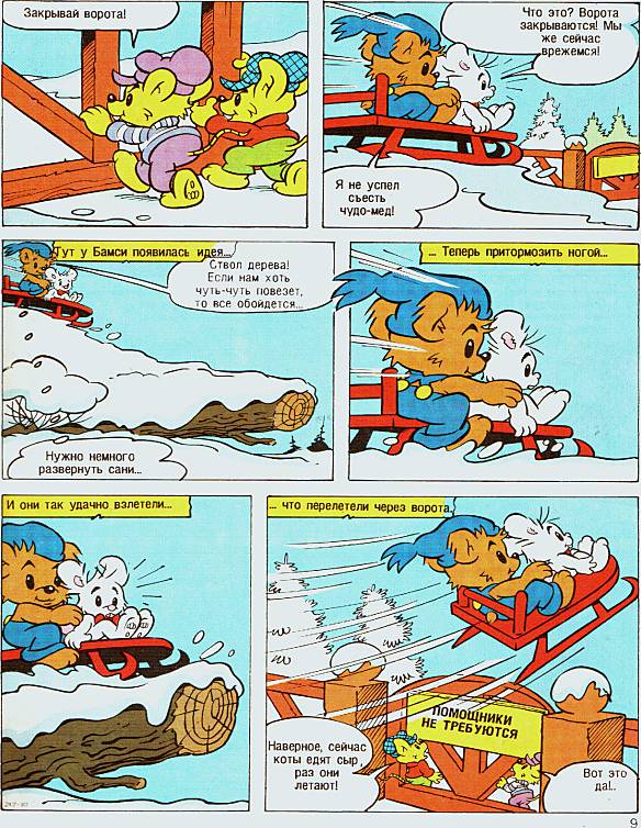 Бамси зимний выпуск 1993. Иллюстрация № 14