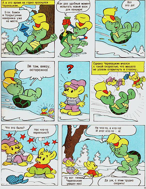 Бамси зимний выпуск 1993. Иллюстрация № 16