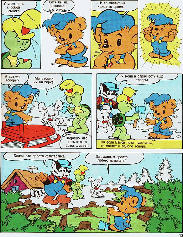 Бамси зимний выпуск 1993. Иллюстрация № 18