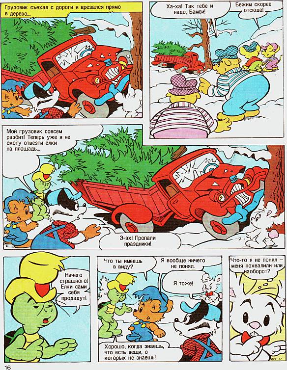 Бамси зимний выпуск 1993. Иллюстрация № 21