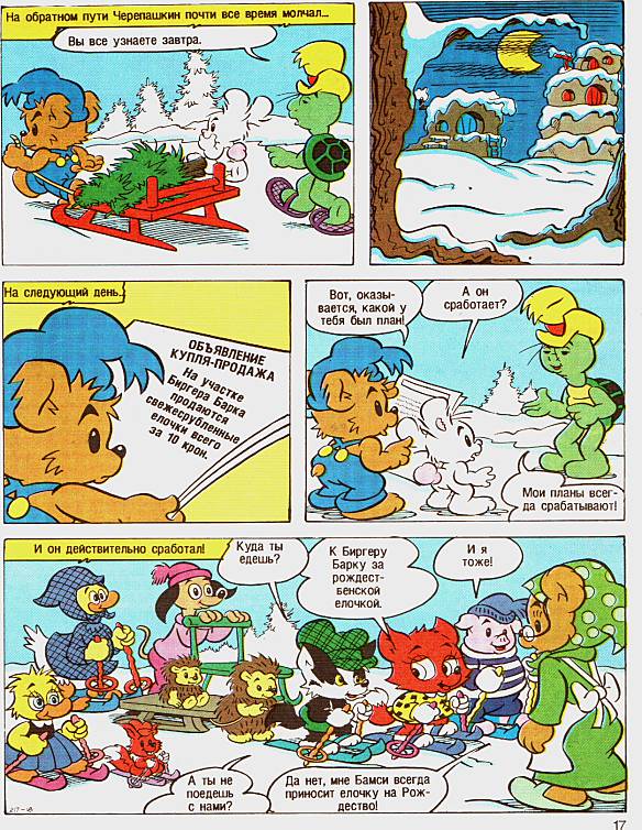 Бамси зимний выпуск 1993. Иллюстрация № 22