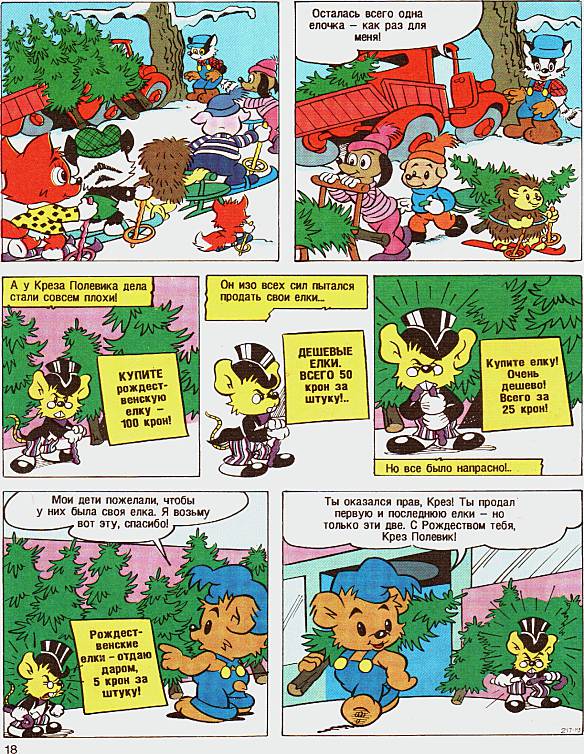 Бамси зимний выпуск 1993. Иллюстрация № 23