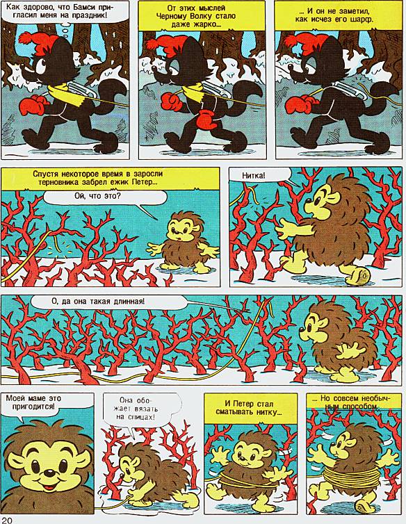 Бамси зимний выпуск 1993. Иллюстрация № 25