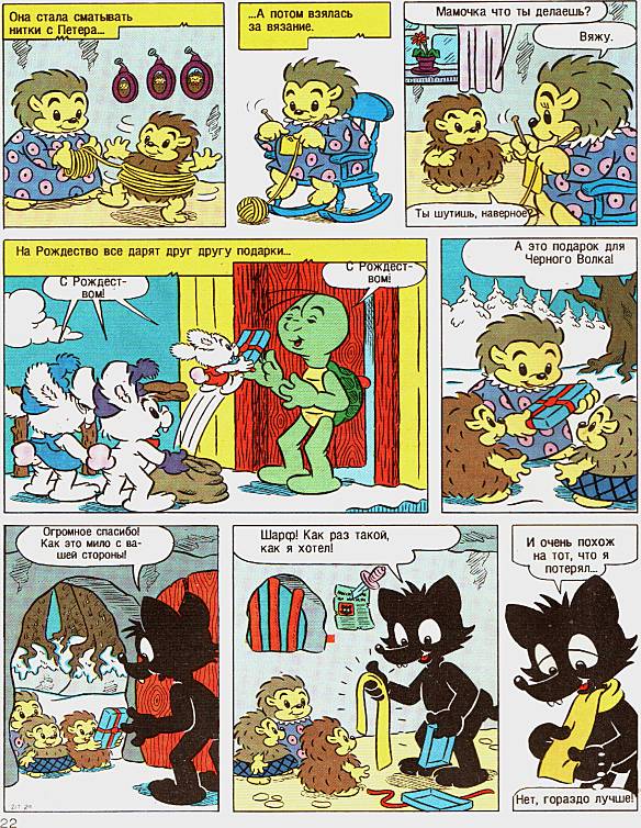 Бамси зимний выпуск 1993. Иллюстрация № 27