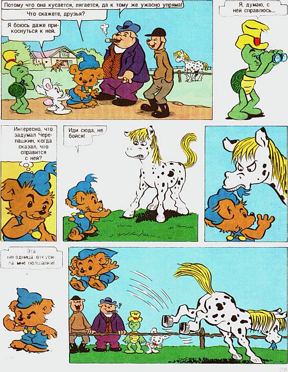 Бамси зимний выпуск 1993. Иллюстрация № 30