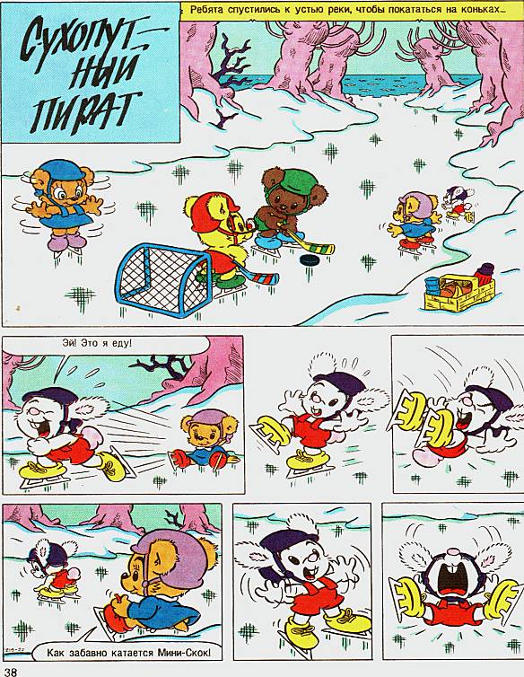 Бамси зимний выпуск 1993. Иллюстрация № 43