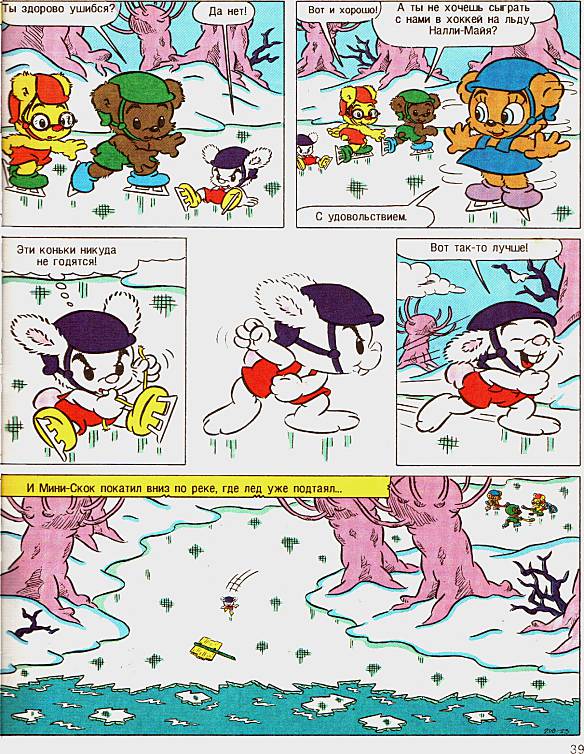 Бамси зимний выпуск 1993. Иллюстрация № 44