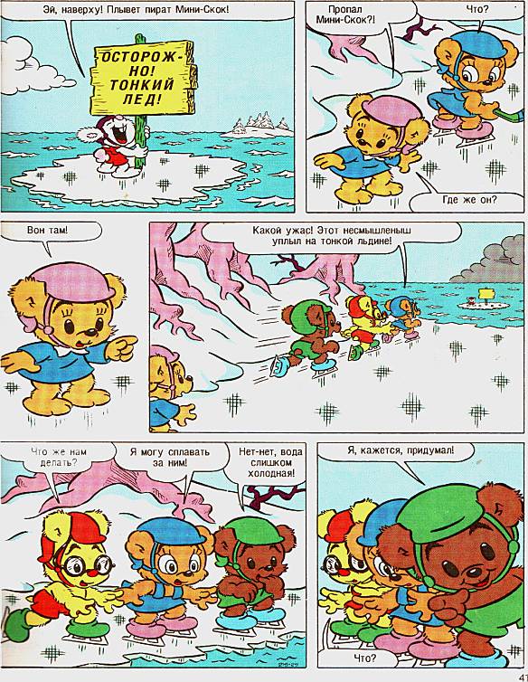 Бамси зимний выпуск 1993. Иллюстрация № 46