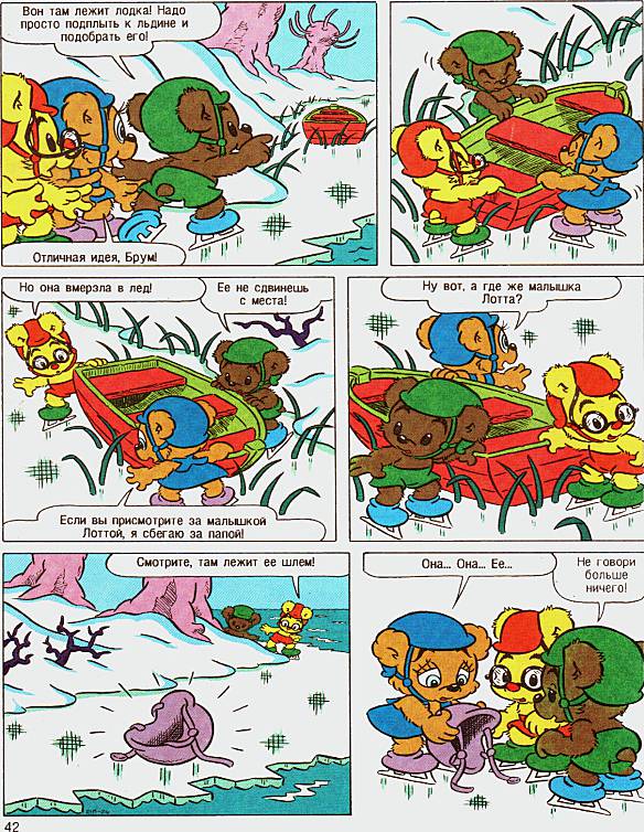 Бамси зимний выпуск 1993. Иллюстрация № 47