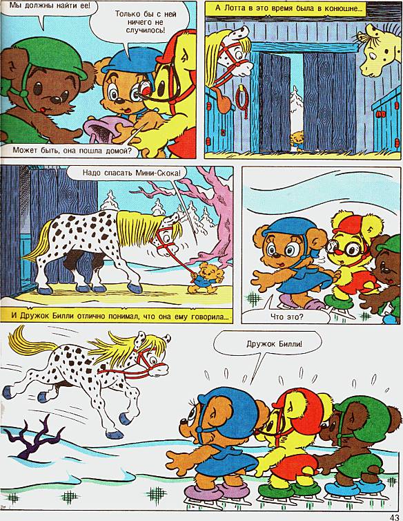 Бамси зимний выпуск 1993. Иллюстрация № 48
