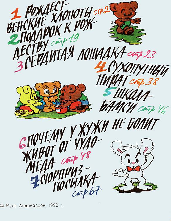 Бамси зимний выпуск 1993. Иллюстрация № 5