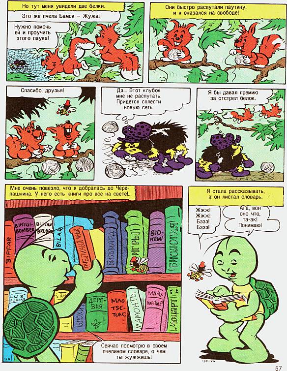 Бамси зимний выпуск 1993. Иллюстрация № 62