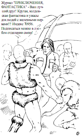 Метагалактика 1993 № 2. Иллюстрация № 13