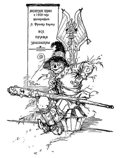 Дороти и Волшебник в Стране Оз. Иллюстрация № 6