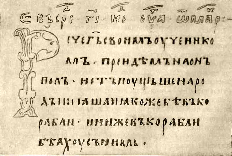 Древнерусский почерк