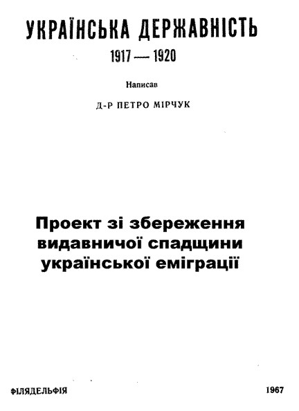Українська Державність. 1917-1920. Иллюстрация № 1