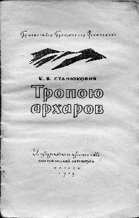 Тропою архаров. Иллюстрация № 3