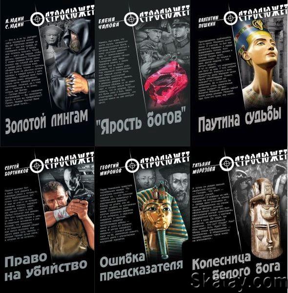 серия: Остросюжет