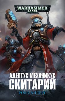 серия: Warhammer 40000