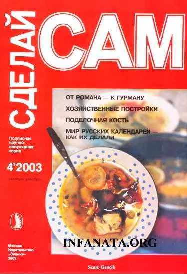 Журнал «Сделай сам» 