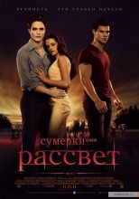 Бестселлер - Стефани Морган Майер - Рассвет - читать в Литвек