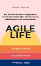 Бестселлер - Катерина Ленгольд - Agile Life - читать в ЛитВек
